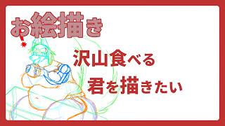 【 #お絵描き 】【 #イラスト 】重量感あるお腹にペン入れを【 #ケモノVtuber 】