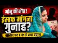 “गोली मार दो, मां का साथ नहीं छोड़ूंगी” - सांसद इकरा हसन का बड़ा बयान |