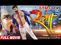 SATYA - Superhit Full Bhojpuri Movie - Pawan Singh, Akshara | Bhojpuri Full Film 2018