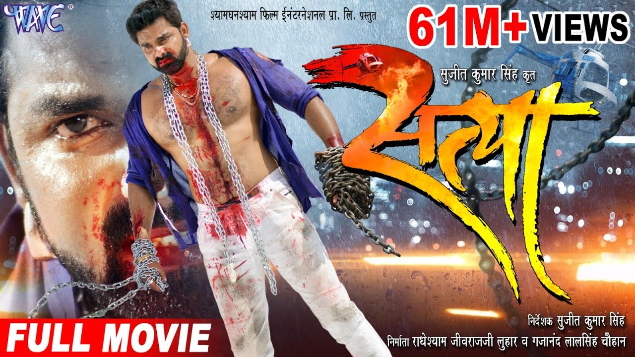 SATYA   Superhit Full Bhojpuri Movie    Pawan Singh  Akshara  Bhojpuri Full Film 2023