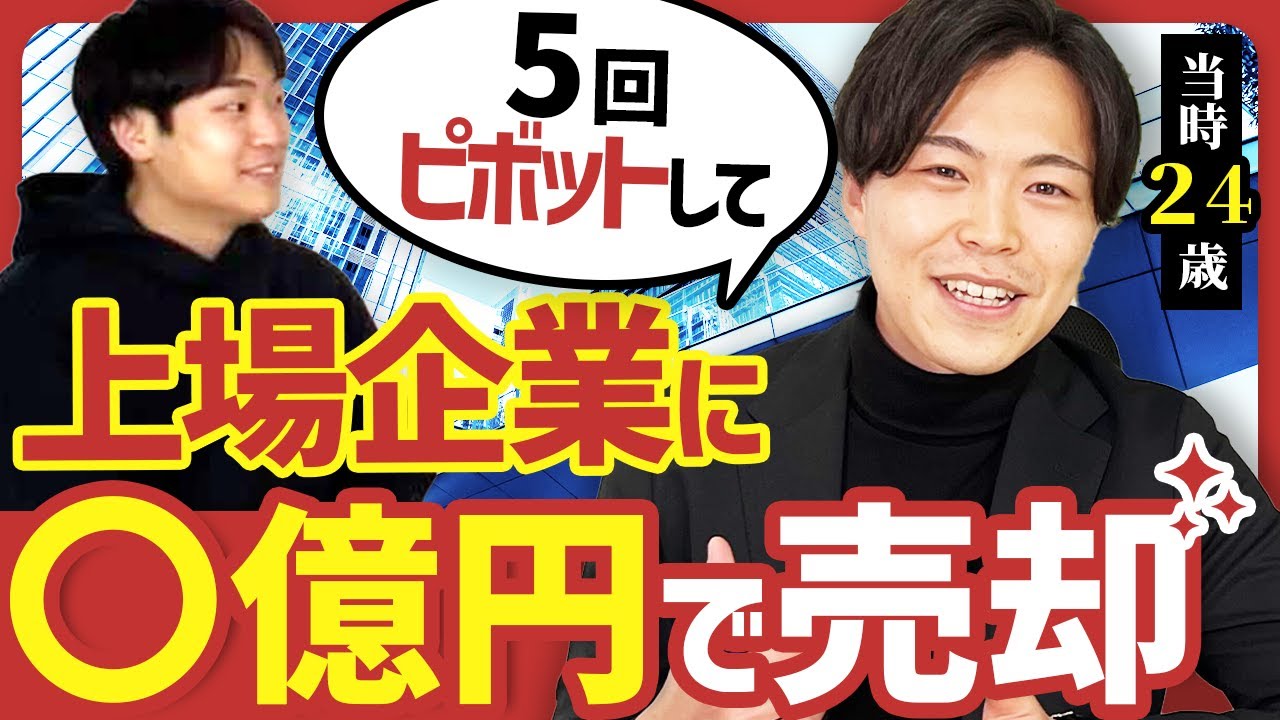 24歳で上場企業へ株式譲渡──株式会社掛田・シカ氏が語る、5回のピボットを越えたM&A体験談
