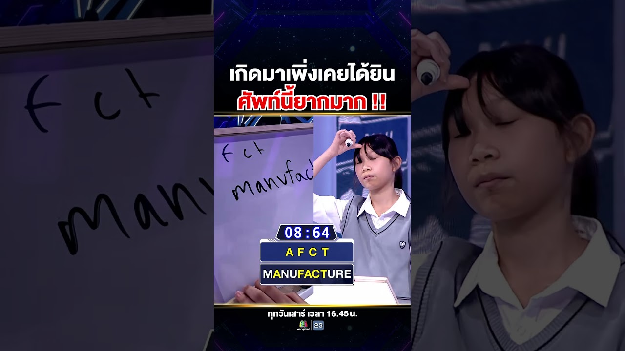 ศัพท์นี้ยากมากก #น้องเอวา อายุ 12 แต่รู้ศัพท์ระดับนี้ได้ยังไง ⁉️
