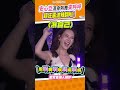 心亞辣跳濕身版《呼呼》性感爆表🔥 "水直接往酥胸淋"嗨爆高雄啤酒節!!@同學來了StudentsComing ​