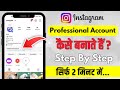 Instagram Par Professional Account Kaise Banate Hain | How to Create Instagram Professional Account