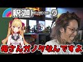 鷹宮リオンの母親のハンドルネームが面白すぎて爆笑する釈迦「雑談ダイジェスト」【SHAKA/雑談】