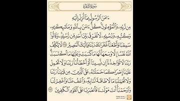 اخر ايتين من سورة البقرة