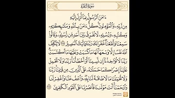 اخر ايتين من سورة البقرة 