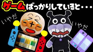 If you play Anpanman games all the time Switch, smartphone