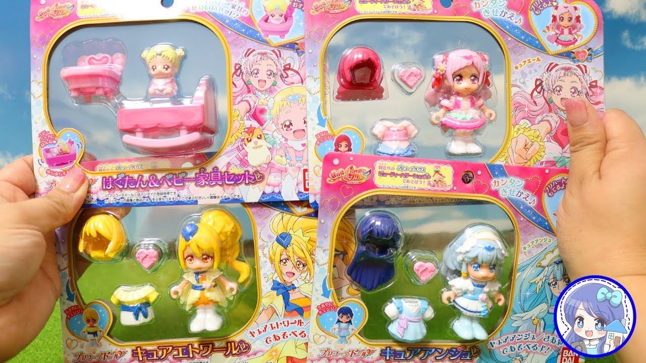 Hugっと プリキュア プリコーデドール３体を開封レビューします はぐたん ベビー家具セットも はぐっと 商品紹介 新発売 キュアエール おもちゃ アニメ Toyhouseトイハウス Youtube