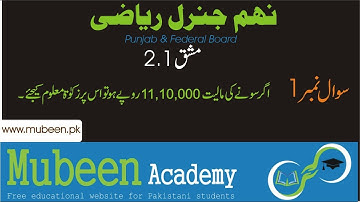Exercise 2.1 Q.1 9th General Math urdu medium | Mubeen Academy |
