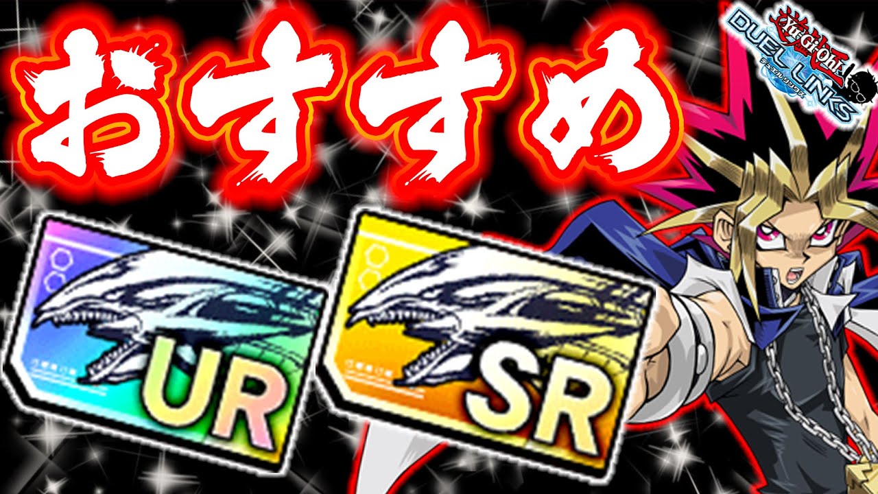 リンクスを始めるなら今 ドリームurとsrチケットおすすめの使い道はこれだ 遊戯王デュエルリンクス 実況番外編 Yu Gi Oh Duel Links Youtube