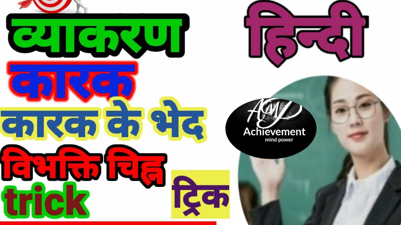 TS - TET / TRT 2022|| HINDI ||PAPER 1&2|| KAARAK || TYPES||SYMBOLS||Examples||with tricks
