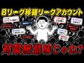 【6/12 Bリーグ移籍情報】BリーグのFA交渉ルールって今のままでいいの?#bリーグ #bジョ #クーズ男 #千葉ジェッツ #琉球ゴールデンキングス #宇都宮ブレックス#アルバルク東京
