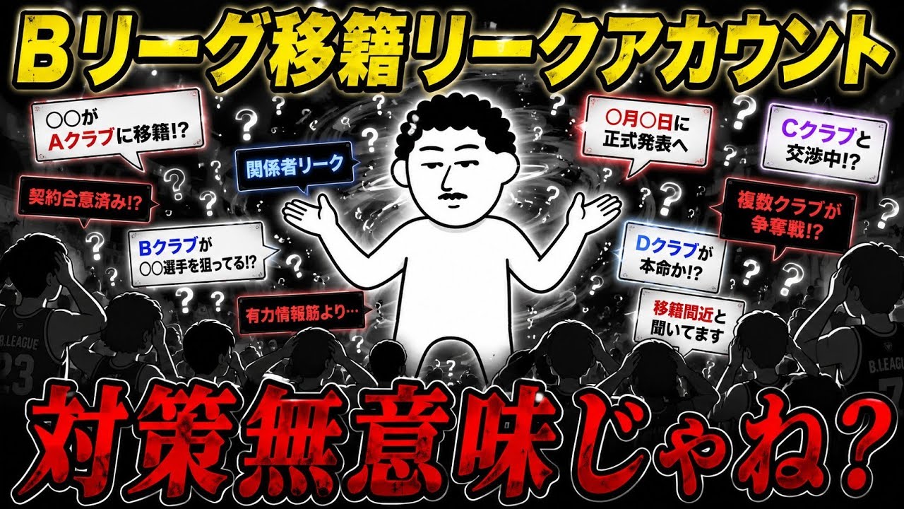 【6/12 Bリーグ移籍情報】BリーグのFA交渉ルールって今のままでいいの?#bリーグ #bジョ #クーズ男 #千葉ジェッツ #琉球ゴールデンキングス #宇都宮ブレックス#アルバルク東京