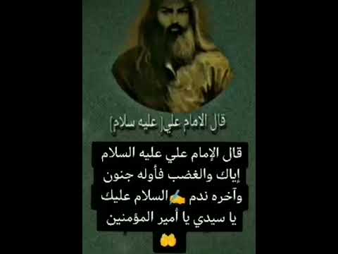قال الامام علي عليه السلام إياك الغضب فيإوله الجنون