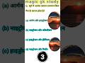 सूर्य में तापमान क्यों होता है #gkgsquize #gkquiz #hindigk #magicgkstudy #lucentgkgs
