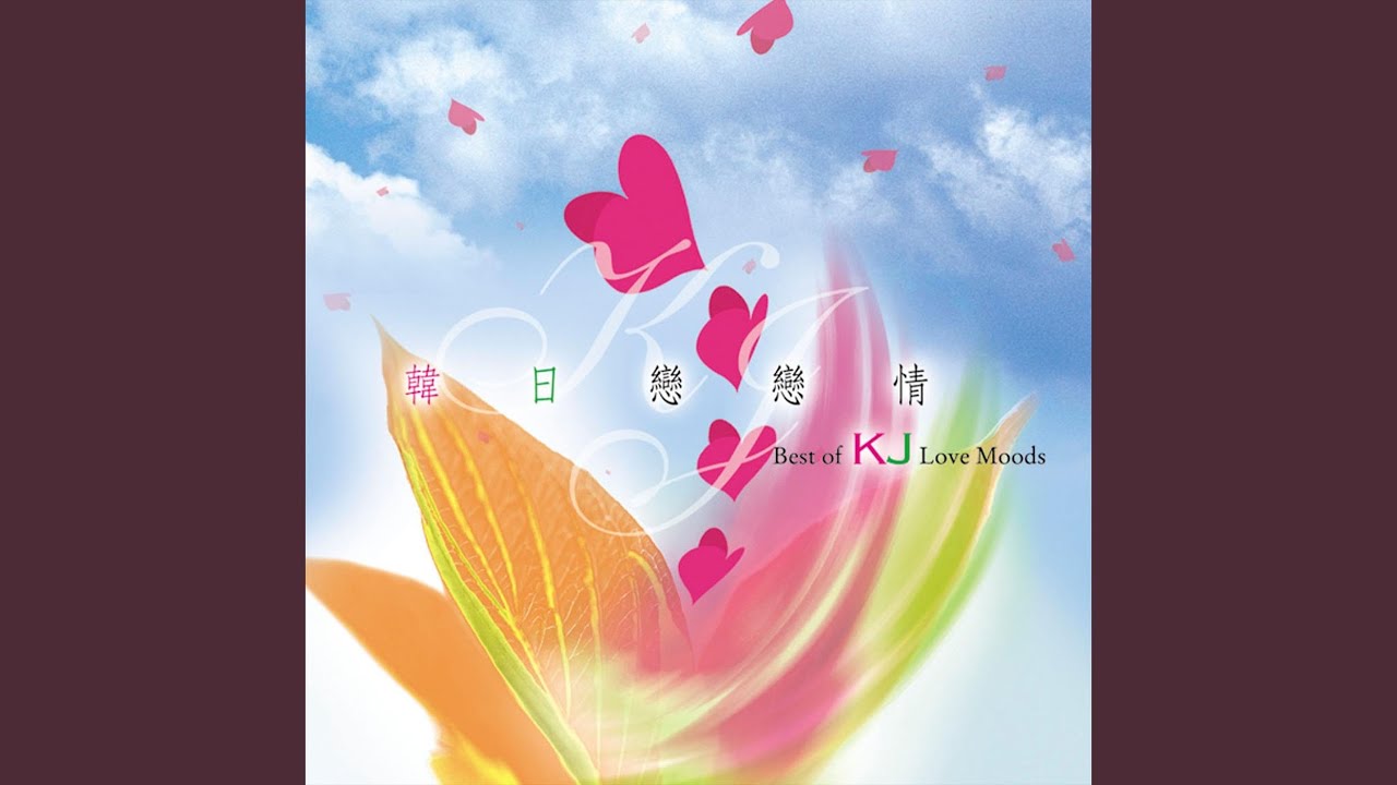 Watch Must Say Goodbye (《觸不到的戀人》主題曲) on YouTube Watch Must Say Goodbye (《觸不到的戀人》主題曲) on YouTube