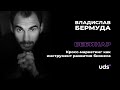 Кросс-маркетинг как инструмент развития бизнеса | Владислав Бермуда