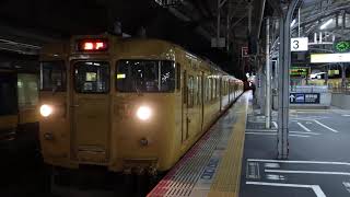 【あまり多くない行先】１１５系普通瀬戸行発車（岡山駅３番のりば）【山陽線・末期色３両編成】