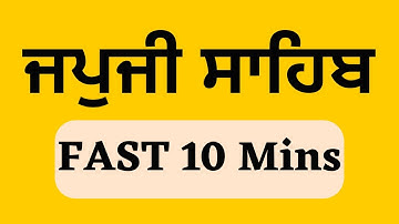 Japji Sahib Fast Path - 10 Mins ॥ ਜਪੁਜੀ ਸਾਹਿਬ ॥ PUNJABI LYRICS ॥ With Shudh Uchaaran