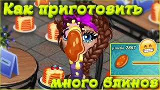 АВАТАРИЯ | МНОГО БЛИНОВ | Крутая АКЦИЯ 💛Озвучка ! АВАТАРИЯ | МНОГО БЛИНОВ | Крутая АКЦИЯ 💛Озвучка !
