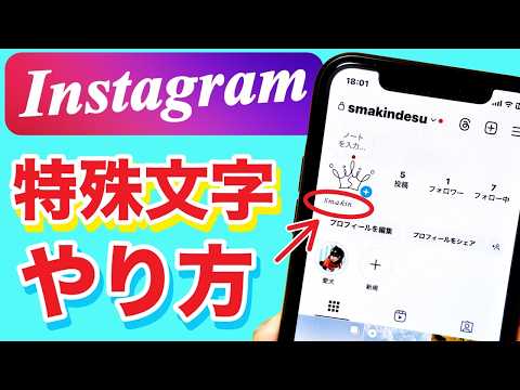 【インスタ】特殊文字の使い方！名前のフォントを変更する方法