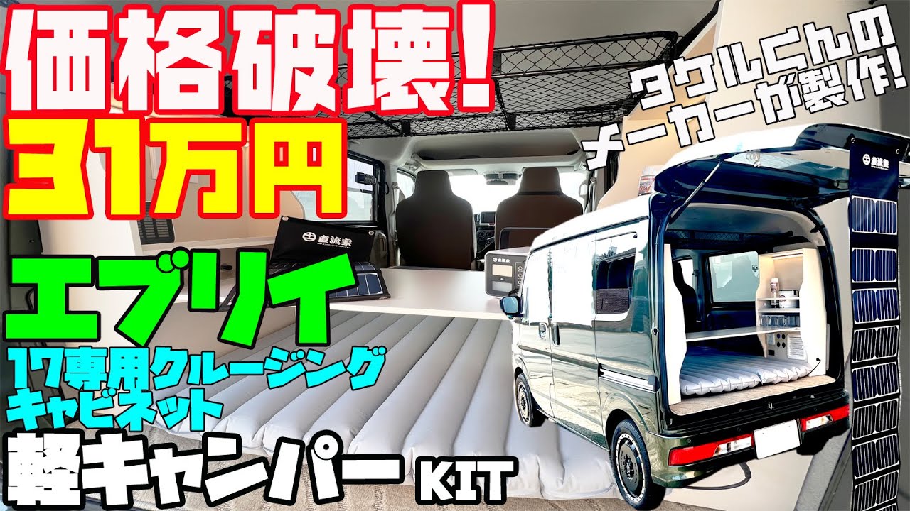 2446! Suzuki Every transforms into a micro camper van. The mystery