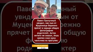 💥 «Прячет фото мамы и папы!»: Мочащий жест Прилучного тронул до слез