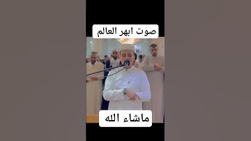 صوت أبهر العالم ما شاء الله القارئ عبد العزيز سحيم تلاوة_خاشعة_تلاوة_مميزة تلاوة_هادئة