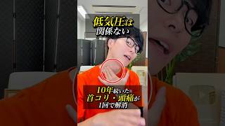 【頭痛】首コリ、肩こり、頭痛を解消するセルフ整体