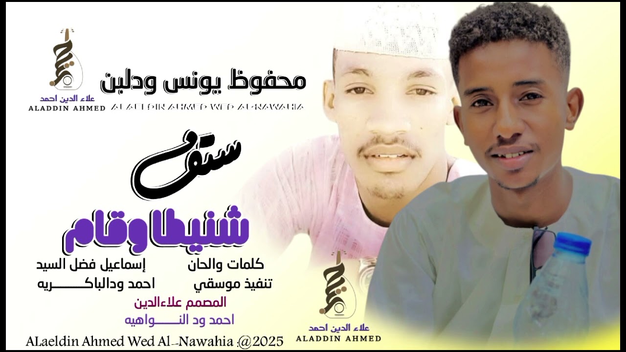 الفنان محفوظ يونس المجنوني #ستف_شنيطاوقام