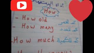 أداة الاستفهام How