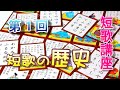 第１回 わんこと学ぶ「短歌講座」～短歌の歴史～