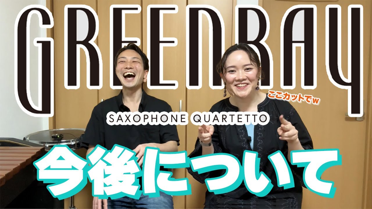 We asked Green Ray Saxophone Quartet about their life after a