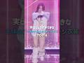 実はしょうげきてきな正体のアイドルのステージ衣装
