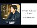 Urban Zakapa 소원 Wish HAN ROM ENG Lyrics mp3