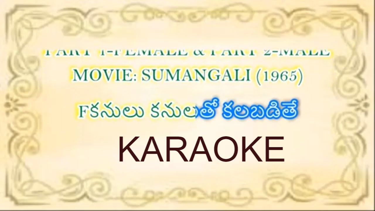 KANULU KANULATHO KALABADITHE II TELUGU KARAOKE SONG WITH LYRICS I