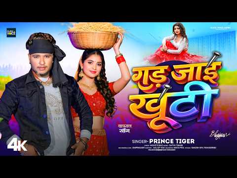 #video || Gad Jaai Khunti || गड़ जाइ खुटी || #Prince_Tiger || Chaita Song 2026