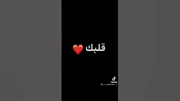 ماحقرتك ماظلمتك شوطتيها سرحتك 