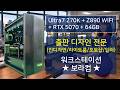 인텔 울트라7 270K Plus 지포스 RTX 5070 : 인디자인 라이트룸 포토샵 일러스트 등 출판 디자인 작업용 조립 컴퓨터 표준 PC 사양 견적 퀘이사존급 디시 추천 구성
