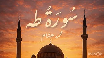 سورة طه كاملة | تلاوة خاشعة بصوت عذب يلامس القلب | القارئ محمد هشام