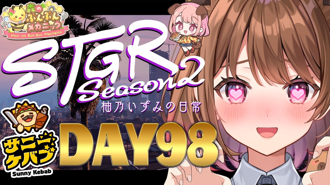 【#ストグラ】#ストグラSeason2 柚乃いずみの日常~98日目~【柚原いづみ / ななしいんく】