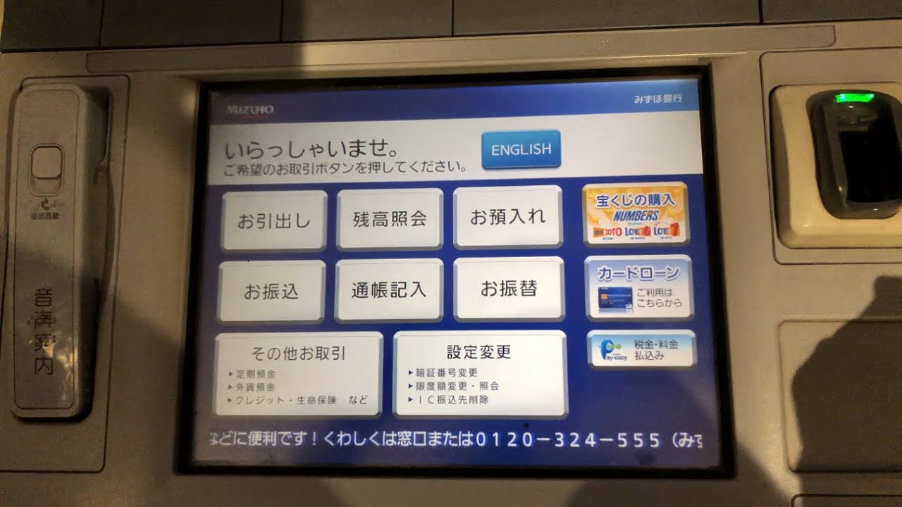 みずほ 銀行 atm 振込 限度 額