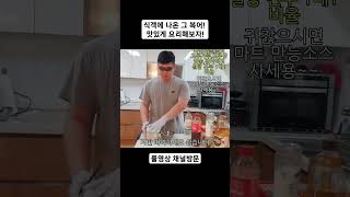 식객 보셨죠? 눈물나왔숩니다 복어불고기,복어튀김 만들기 #불고기 #간단요리 #자취요리 #목숨 #요리 #식객 #먹방 #사망 #튀김요리