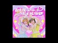 (offvocal)femme fatale / だいしきゅーだいしゅき リアルカラオケ(Instrumental)