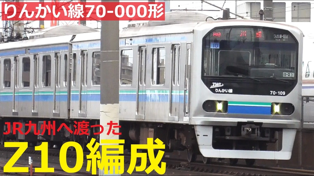 Rinkai Line] Retired 70-000 Series Set Z10 | Transferred to JR