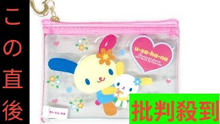ウサハナの“縫製グッズ”がカプセルトイに登場！ レトロかわいいトート
