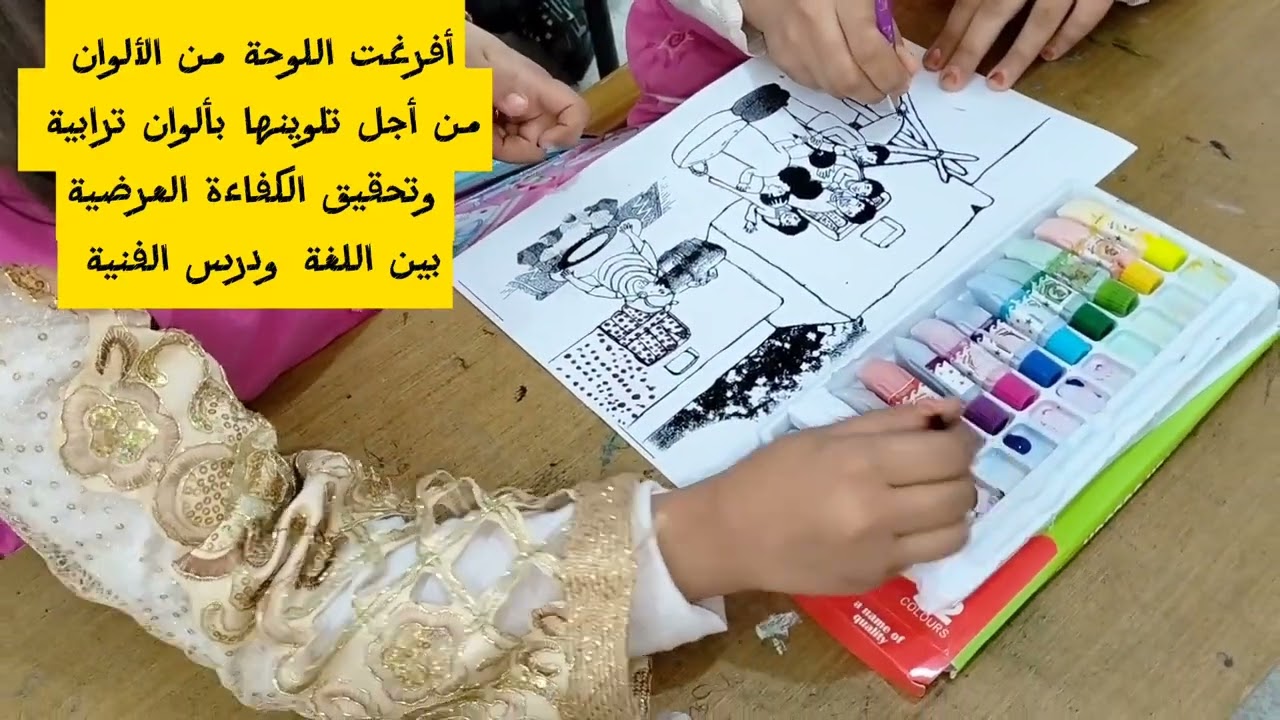 الألوان الترابية تقنية التنقيط، استثمار مشهد:الزائر العزيز وتحقيق الكفاءة العرضية بين اللغة والفنية