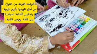 الألوان الترابية تقنية التنقيط، استثمار مشهد:الزائر العزيز وتحقيق الكفاءة العرضية بين اللغة والفنية