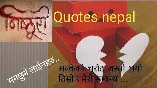 Nepali Quotes | Heart Touching | Nepali Sad Story |मन छुने लाईनहरु For Fb - 2020 screenshot 3